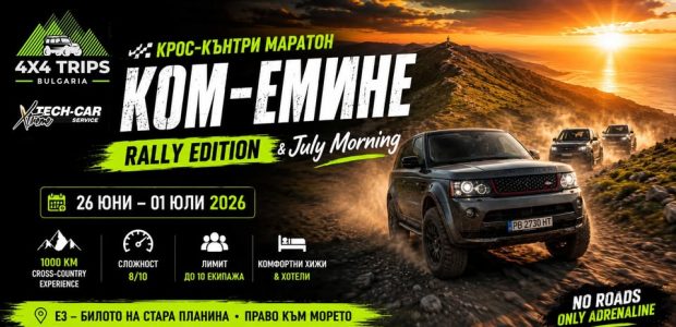 Kom-Emine-Rally-Version