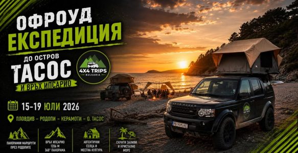 15.07 – 19.07 / 2026 По черно на море – остров ТАСОС !